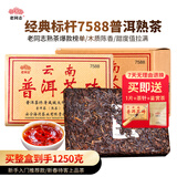 老同志茶叶 普洱茶熟茶 3年陈 7588经典标杆 茶叶自饮 品质口粮  茶砖 2026年整盒装250克*4片（再送同款1片）