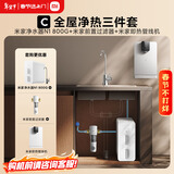 米家【净水+管线机+前置】小米净水器N1 800G大通量+前置过滤器Pro+管线机 小米净水器套装C