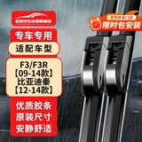 欧积无骨雨刮器/雨刷/雨刮片比亚迪F3/F3R【09-14款】秦【12-14款】原厂原装尺寸A级胶条