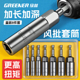 绿林（GREENER）电动扳手家用套筒头内六角加长加深风批套筒自攻丝批头盒装8件