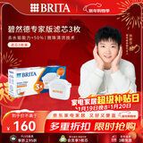 碧然德（BRITA）家用净水壶 滤水壶滤芯 MAXTRA+LE 去水垢专家滤芯 3枚装