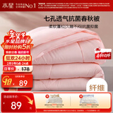 水星家纺被子春秋被秋冬被子被芯抗菌纤维被褥约3.1斤150*210cm粉