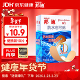 邦迪创口贴防水创可贴70mm*22mm*10片/盒防水阻菌后跟帖家庭出游常备