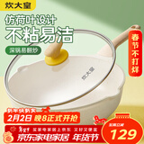 炊大皇 炒锅 麦饭石色不粘锅多功能少油烟炒菜锅平底32cm 电磁炉通用