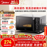 美的（Midea）微波炉经典升级款M2A 家用小型20升平板式易清洁快捷双旋钮高效速热杀菌除味