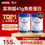 京东京造乳清蛋白粉600g*2罐 超99%乳清中老年补充蛋白质术后恢复年货节