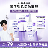 高姿面膜蜂巢修护补水保湿虾青素28ml*10片 到手20片