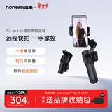 浩瀚卓越（hohem）手机云台稳定器 手持云台三轴防抖 可折叠vlog远程控制拍摄神器X3SE 黑色款 1年质保