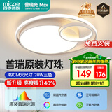 四季沐歌（MICOE）照明客厅卧室吸顶灯具套餐led现代白色奶油风大气简约中山灯具