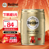 沃斯坦（warsteiner）德国进口比尔森 黄啤酒 5L*1桶装 德国原装进口 皮尔森新年送礼