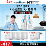 理肤泉【孙颖莎推荐】B5面膜PRO15片套装补水保湿修护护肤品新年礼物