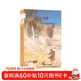 新知文库122·丛林：澳大利亚内陆文明之旅