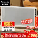 松下（Panasonic）取暖器家用石墨烯电暖器欧式快热炉节能省电暖气片客厅大面积神器卧室整屋壁挂两用 DS-AT2158CW【蜂窝孔升级石墨烯】