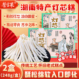誓言果灯芯糕湖南长沙特产伴手礼怀旧小吃零食传统糕点心礼盒248克*2盒