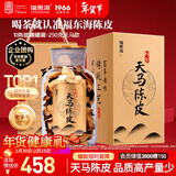 福东海10天马陈皮250克过年货礼盒（玻璃罐藏）新会广东特产陈化陈皮