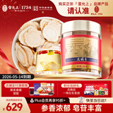 雷允上美国进口西洋参 花旗参含片100g/瓶  约1.6-1.8cm泡水年货