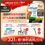 素力高（SolidGold）【金素升级】鲜肉高蛋白免疫提升双拼猫粮进口10磅/4.54kg