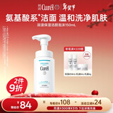 珂润（Curel）保湿洁颜泡沫150ml 弱酸性洁面氨基酸护肤洗面男女通用新年礼物