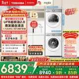 东芝（TOSHIBA）玉兔2.0高奢版洗烘套装 10公斤滚筒全自动洗衣机家用+变频热泵烘干机UFB超微泡DG-10T183BW+T183BW