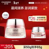 自然堂弹嫩早安霜 清爽保湿提拉紧致抗皱滋养面霜护肤品女增强弹性小V脸