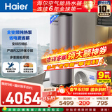 海尔（Haier）空气能热水器200升家用纯热泵速热一级能效节能 家电补贴以旧换新上门安装T7（4~6人）