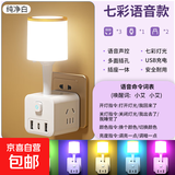 小夜灯卧室睡眠插座智能语音多功能新款魔方插座台灯床头灯LED护眼声控小夜灯USB充电氛围灯 3插位带USB【语音+七色灯光】