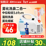 氧精灵雾化器家用儿童雾化机医用婴儿空气压缩式成人老人雾化洗鼻器两用