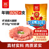 双汇王中王火腿肠55g*10支 优级火腿肠大香肠泡面火腿肠 即食休闲零食