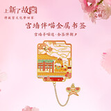 上新了文创 故宫文创金属书签 学生文具学习用品国风收藏 送同学朋友生日礼物纪念品