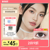 海昌 本命色原装进口 日抛美瞳10片装 彩色隐形眼镜 曦月雾棕0度