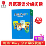 【全新升级】典范英语9 英语分级阅读章节书 送音频 英语分级读物 从牛津大学出版社原版引进 高中生课外阅读必读 英文原版 独家正版 【高中】典范英语9（12册文学读本+音频）