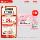 诚实一口宠物零食猫零食冻干蔓越莓雪花酥新年礼盒2g*10个