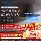 老板（Robam）【升级新款F30】60A0S油烟机 超值新款厨房顶吸抽油烟机 欧式24风量变频家用大吸力1050Pa挥手智控 【性价比套装】烟机F30+星辰灶20B2A