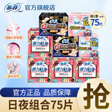 苏菲弹力贴身超熟睡夜用日用组合卫生巾套装 日夜组合75片