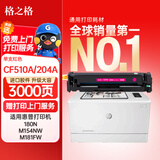 格之格m154a硒鼓适用惠普204a硒鼓 m180n硒鼓 m181fw M154NW cf510a墨盒 超大容量红色带芯片打印机彩色硒鼓