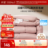 水星家纺被子羊毛被100%纯羊毛被子春秋被秋冬被子被芯150x210cm约3.8斤
