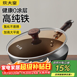 炊大皇平底锅0涂层家用煎饼牛排锅锤纹小铁锅极铁煎锅24cm