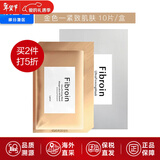 Fibroin泰国fibroin菁碧面膜 清洁补水保湿弹润紧致 送女友生日礼物 金色紧致肌肤x10