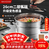 美厨（MAXCOOK）不锈钢蒸锅26cm二层蒸锅汤锅感温设计单底燃气炉电磁炉通用MCZ880