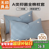 无印良品A类全棉枕套100%纯棉枕套枕巾48x74cm一对装 浅蓝灰