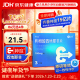 神度枸橼酸西地那非片 100mg*3片 齐鲁 男科用药 小蓝片