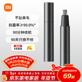 米家【年货礼物】电动鼻毛修剪器小米鼻毛剪 便携充电式修鼻毛神器迷你修剪刀鼻孔清洁器新年礼物推荐