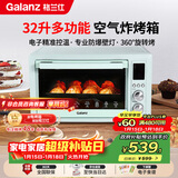 格兰仕（Galanz）空气炸电烤箱32L不沾内胆精准控温热风烘烤360°旋转烤叉家用烤箱H12G