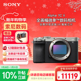 索尼（SONY）Alpha 7C II全画幅微单相机 创意外观滤镜 AI智能芯片 银色 单机身（a7c2/A7C II/A7CM2）