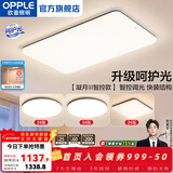 欧普照明（OPPLE）简约北欧超薄led客厅现代简约呵护光全屋灯具卧室餐厅吸顶灯TC 呵护光智控 A3【三室一厅】