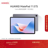 HUAWEI MatePad 11.5''S华为平板电脑144Hz高刷2.8K全面屏娱乐学生学习8+256GB WIFI深空灰