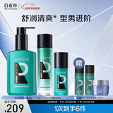 百雀羚（PECHOIN）净透洁水乳控油补水保湿男士护肤品送男友情人节礼物