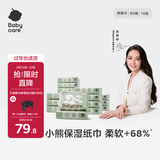 babycare婴儿云柔巾柔软面巾纸纸巾熊柔巾清洁保湿抽纸乳霜纸 80抽*18包
