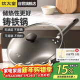 炊大皇铸铁炒锅0无涂层铁锅平底炒菜锅32cm氮化防锈不挑灶典精DJ32ZT-S