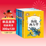 安徒生童话+海底两万里+小王子+木偶奇遇记（4册）世界经典文学名著宝库 彩图注音版课外书推荐小学生一二三年级阅读书籍6-7-8-10岁世界经典名著童话故事书